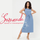 Серенада - создайте модный летний образ!