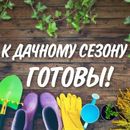 На даче это пригодится. Самый большой ассортимент ! Самые низкие цены 