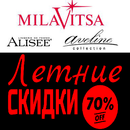  Milavitsa-создавай и восхищай - Скидки на шикарное белье