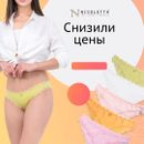 .Nicoletta. Снижаем цены на выборочные модели