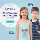 Baykar -нежное, комфортное нижнее белье из Турции-52.Ловим момент