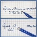 Ошибкам тут не место! Ручка "пиши-стирай" от Odemei за 38 руб. 28 выкуп