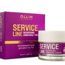 Крем для рук Ollin Professional Service Line. Ограниченное предложение 