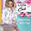 LooklikeCat - встречай весну стильно