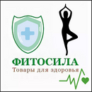 Фитосила - товары для здоровья