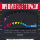 Комплект предметных тетрадей от 245 рублей 