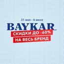 .Baykar- не упусти особую выгоду на качественное нижнее белье из Турции
