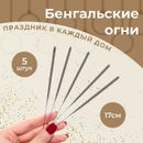 Бенгальские огни, хлопушки.В ЦВ 27-28 сентября