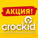 Crockid - летняя распродажа №61