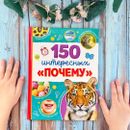 Детские энциклопедии для маленьких почемучек - 179