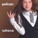 Школьная одежда от Пеликан