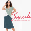 Серенада - создайте модный летний образ-2!