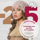 Tamasha - шапки для всей семьи. Осеннее снижение цен. Много новинок!