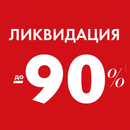 Тотальная ликвидация от 5 рублей. Зубные пасты, мыло, влажные салфетки, наборы