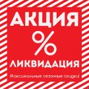 Ликвидация склада женской одежды, цены от 36 руб!