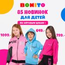 85 ярких моделей для детей от Bonito 