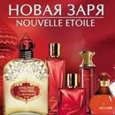 Новая Заря, Delta Parfum, Sergio Nero - качественная парфюмерия и косметика 28