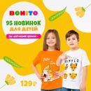 Детские футболки от Bonito-яркое лето 2022