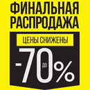 За окном +30, а у нас -70! Финальная распродажа кимрской вязанки.