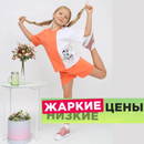 Ivashka - раскрасим детство в яркие цвета! Товары для малышей и подростков-4.