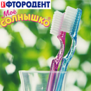 Стоматологи рекомендуют! Качественные зубные щётки от 33 рублей. Не надо ждать!