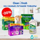 Распродажа Clean&Fresh,Grass,Lotta,Ollin Professional,Natura Siberica.14