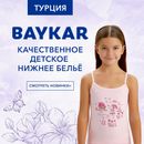  Baykar -нежное, комфортное нижнее белье-33