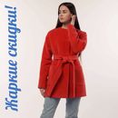 Распродажа модных пальто от российского производителя! №92