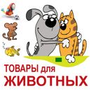 Специальные цены на зоотовары №3