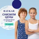  Baykar -нежное, комфортное нижнее белье из Турции-50. Снижение цен