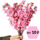 Искусственные цветы от 10 рублей. Успей купить до повышения цен!