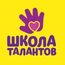 Школа талантов — Хиты! Цена от 11 руб