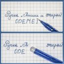 Ошибкам тут не место! Ручка "пиши-стирай" от Odemei за 35 руб. 25 выкуп