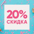 Товары в наличии - 47. Оплачивай и забирай. Скидка -20% на всё