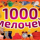 1000 мега полезных мелочей для всей семьи, дома, интерьера и ванной комнаты-60