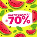 Большая летняя распродажа товаров из пластика для дома и дачи!3