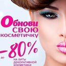 Распродажа косметики — все лучшее для макияжа № 40