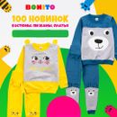 Bonito — 100 новинок. Большое поступление теплых пижам
