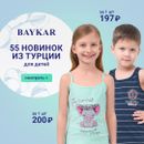 Baykar -нежное, комфортное нижнее белье из Турции-51. Мы держим старые цены