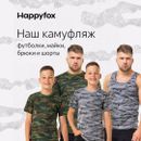 Happyfox -Камуфляж- для любителей активного отдыха-5