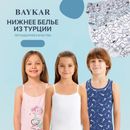 Baykar -нежное, комфортное нижнее белье из Турции-49. Мы держим старые цены
