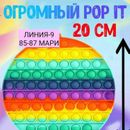 Огромный Pop It ! И другие популярные игрушки для детей-1